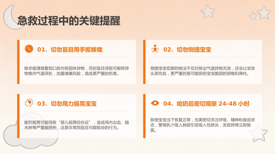 新生儿呛奶预防与急救指南_2_第15页