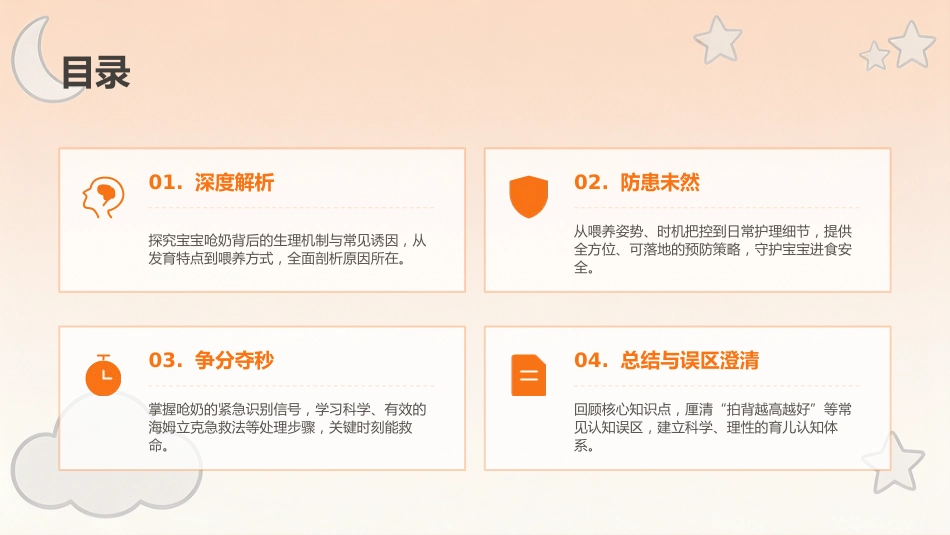 新生儿呛奶预防与急救指南_2_第6页