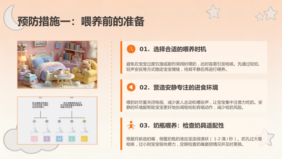 新生儿呛奶预防与急救指南_2_第8页