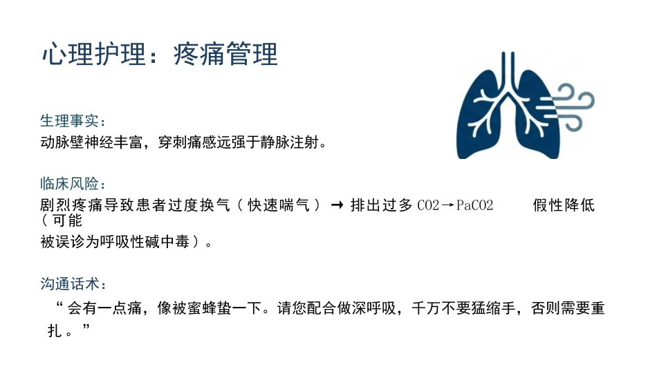 动脉采血技术_第13页