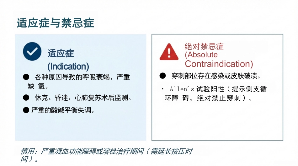 动脉采血技术_第5页