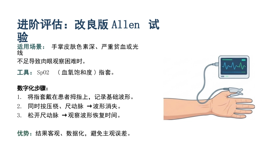 动脉采血技术_第9页