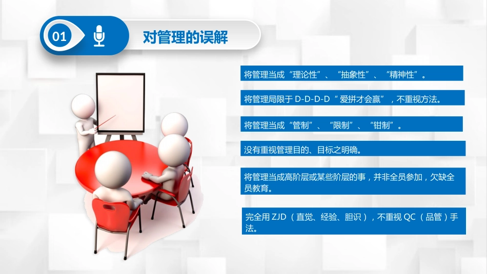 PDCA循环及其在管理中的应用-管理原则与步骤_第5页
