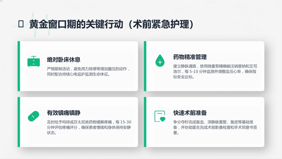 主动脉夹层个案护理_第12页