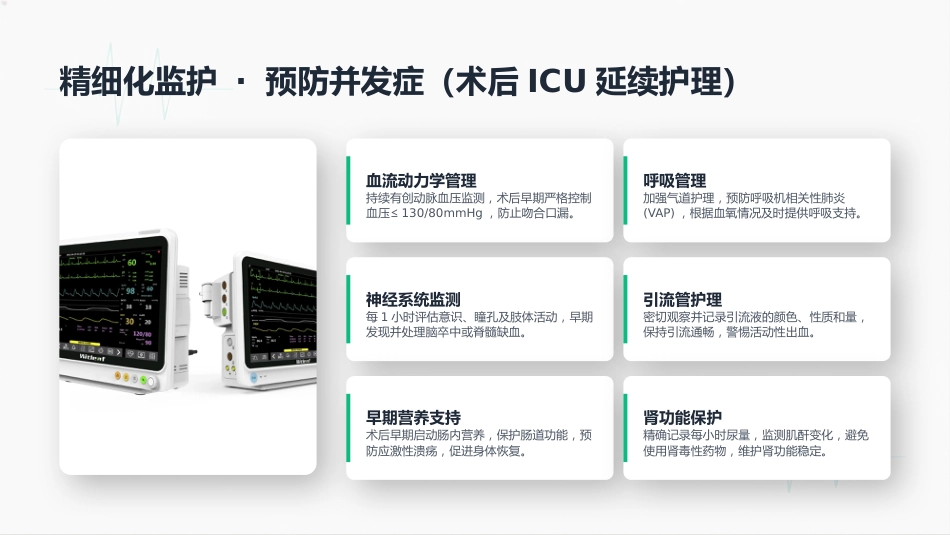 主动脉夹层个案护理_第13页