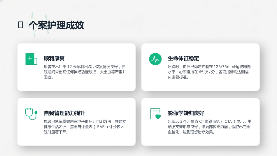 主动脉夹层个案护理_第15页