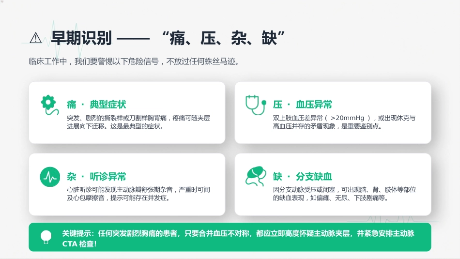 主动脉夹层个案护理_第7页