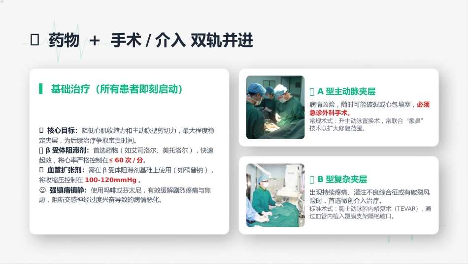 主动脉夹层个案护理_第9页
