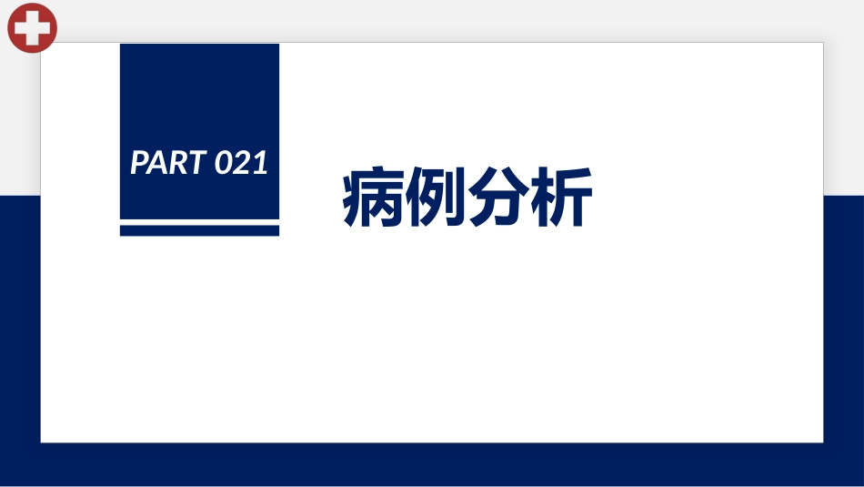 胸腔积液患者护理查房_2_第13页