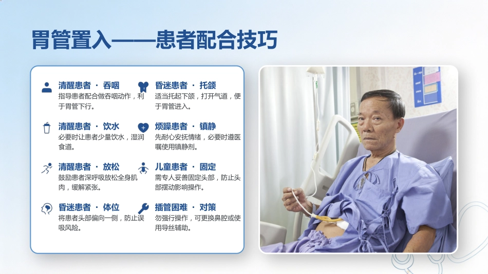 胃管置入与固定技术规范_2_第12页