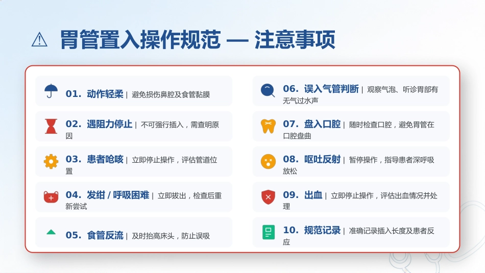 胃管置入与固定技术规范_2_第13页