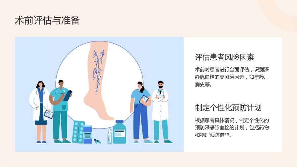 骨科深静脉血栓的预防及护理-2_第11页
