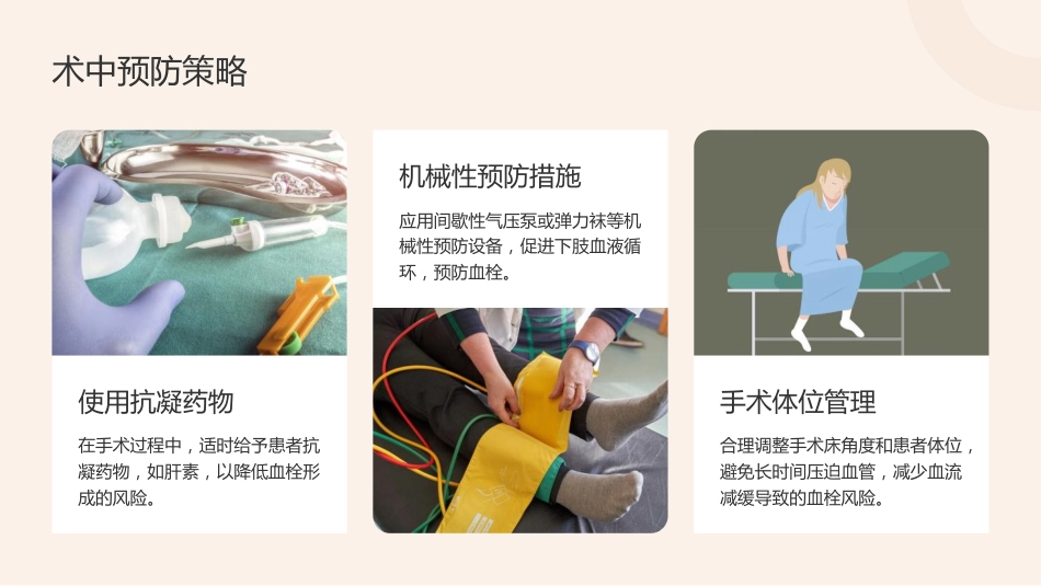 骨科深静脉血栓的预防及护理-2_第12页