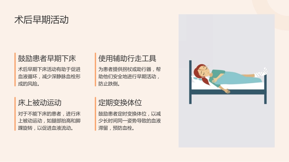 骨科深静脉血栓的预防及护理-2_第13页