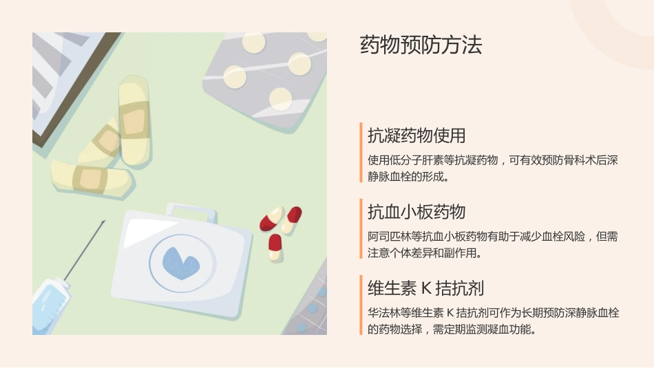 骨科深静脉血栓的预防及护理-2_第14页