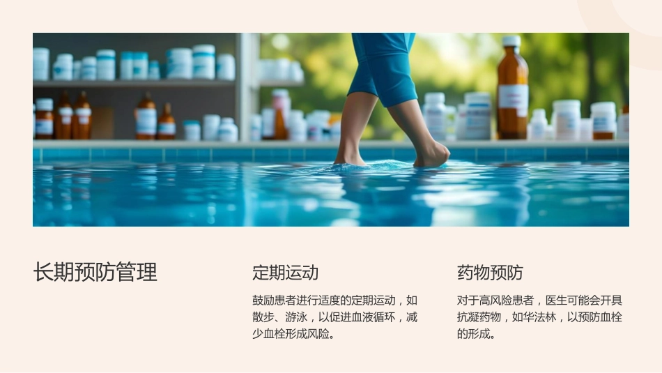 骨科深静脉血栓的预防及护理-2_第15页
