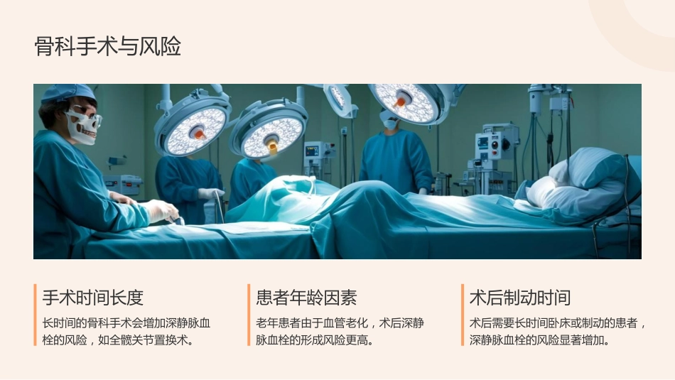 骨科深静脉血栓的预防及护理-2_第7页