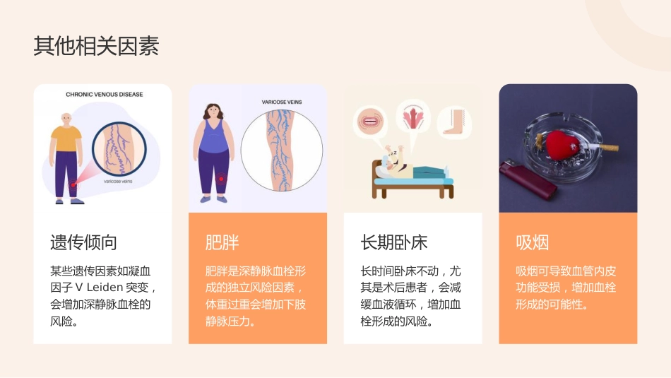 骨科深静脉血栓的预防及护理-2_第9页