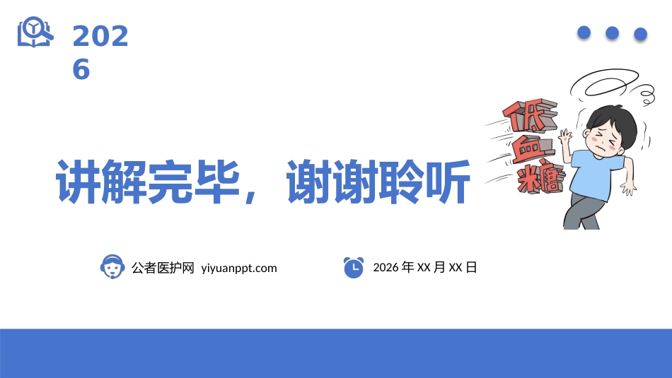 低血糖的急救与预防_第14页