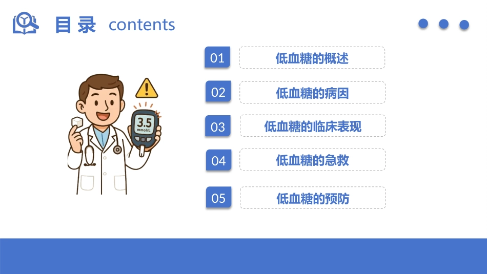 低血糖的急救与预防_第2页