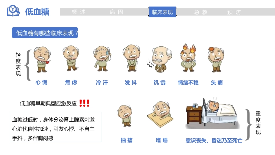 低血糖的急救与预防_第7页