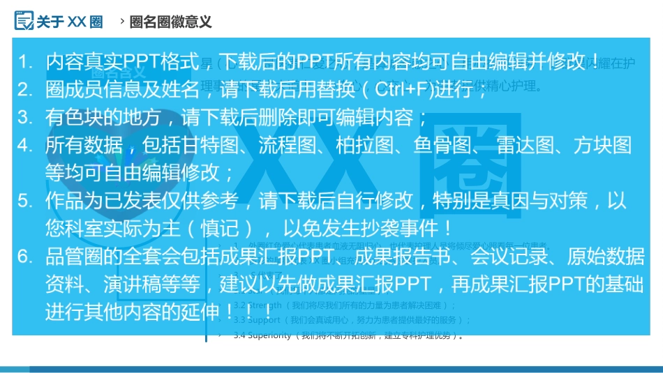 问题解决型护理品管圈QCC成果汇报之提高深静脉血栓高危患者预防措施符合率_2_第9页
