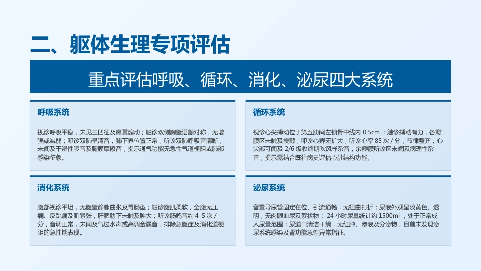 一例冠心病患者的护理查房_第13页