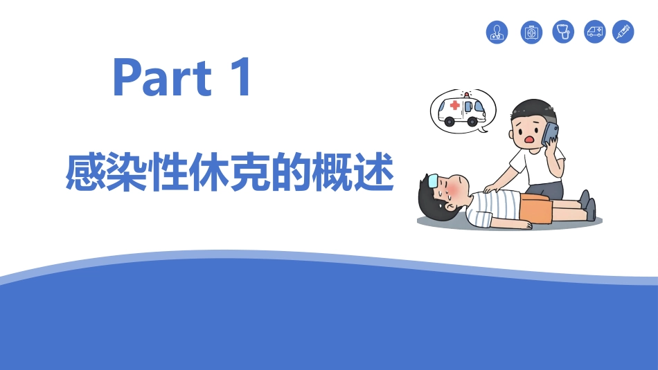 感染性休克的护理_第3页