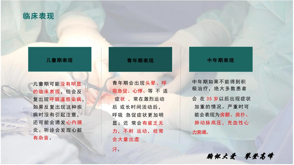 一例卵圆孔未闭患者的个案护理_第10页