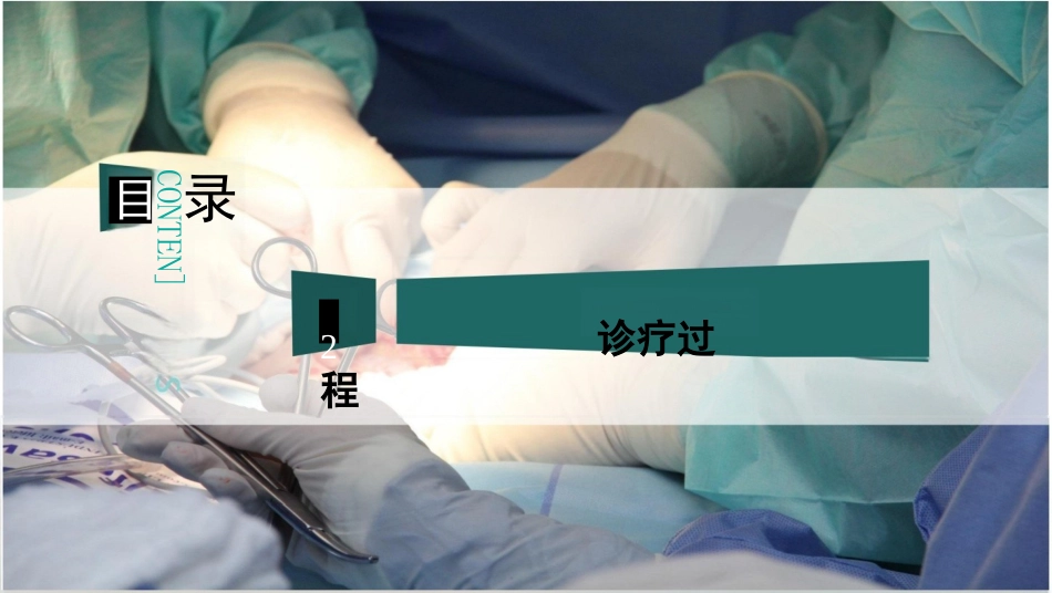 一例卵圆孔未闭患者的个案护理_第11页