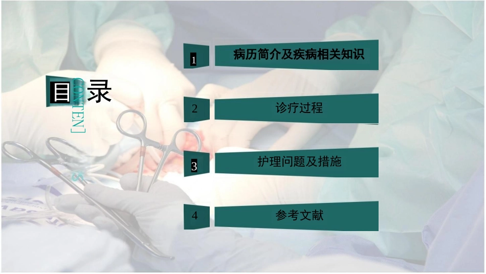 一例卵圆孔未闭患者的个案护理_第2页