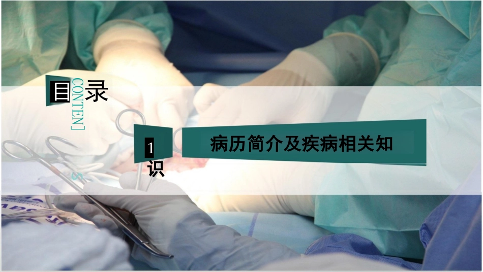 一例卵圆孔未闭患者的个案护理_第3页