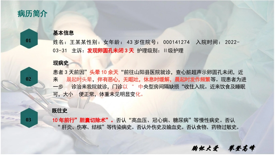 一例卵圆孔未闭患者的个案护理_第4页
