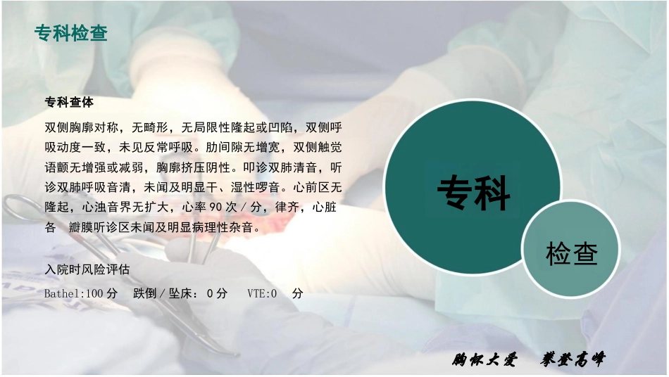 一例卵圆孔未闭患者的个案护理_第7页