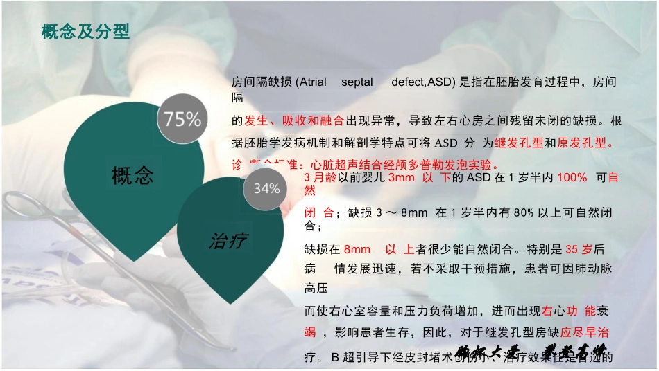 一例卵圆孔未闭患者的个案护理_第9页