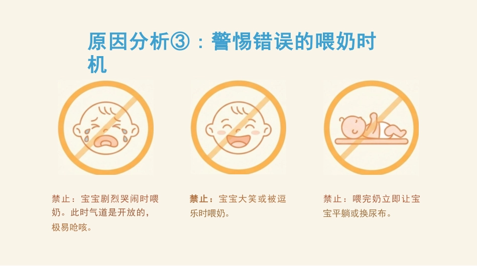 新生儿呛奶预防与急救指南_3_第8页