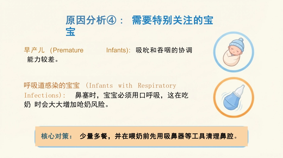 新生儿呛奶预防与急救指南_3_第9页