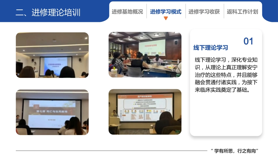 安宁疗护专科护士进修汇报_第13页