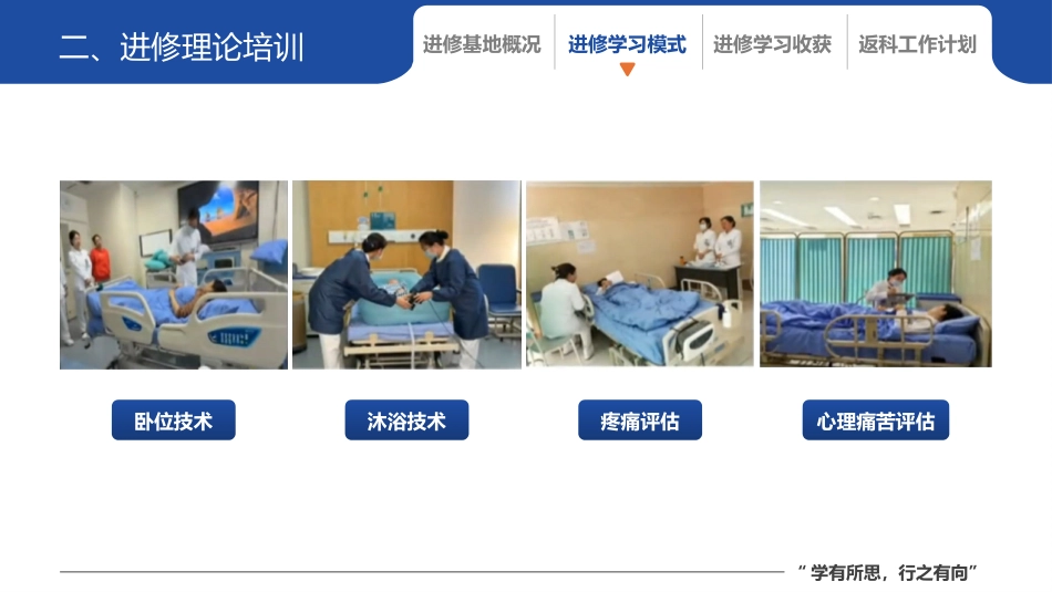 安宁疗护专科护士进修汇报_第14页
