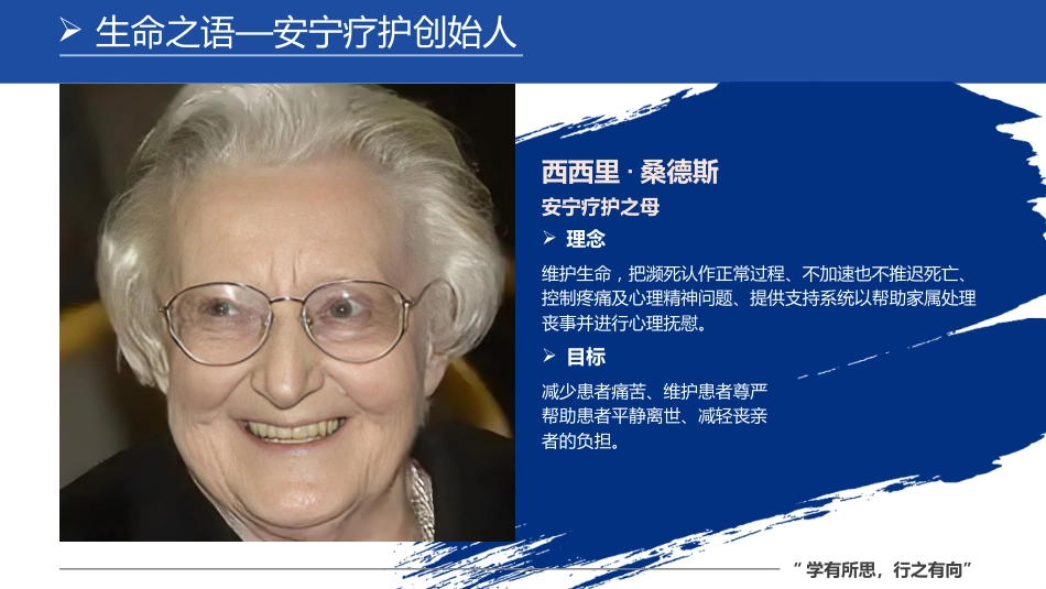 安宁疗护专科护士进修汇报_第3页