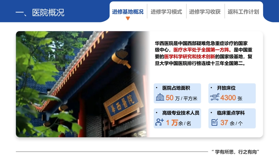 安宁疗护专科护士进修汇报_第6页