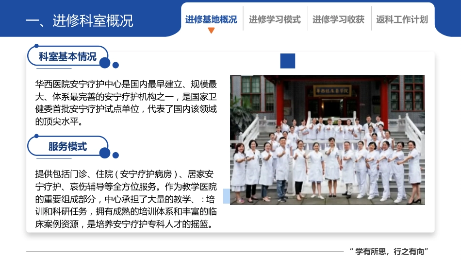 安宁疗护专科护士进修汇报_第7页