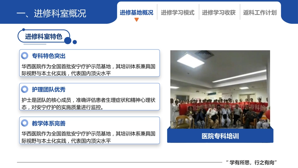 安宁疗护专科护士进修汇报_第8页