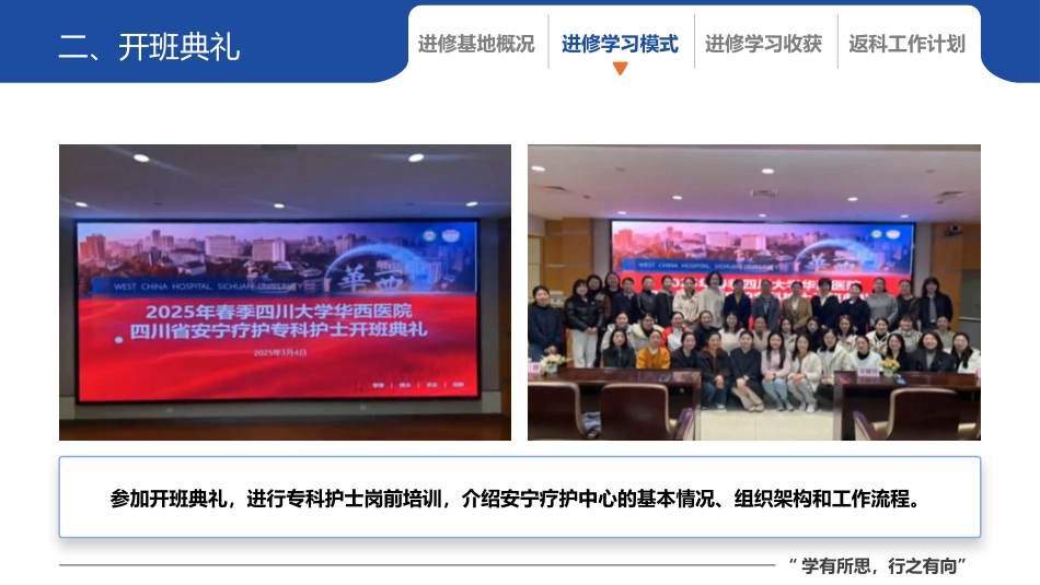 安宁疗护专科护士进修汇报_第9页