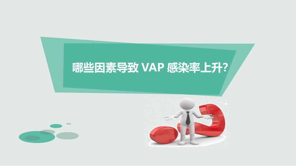 ICU患者口腔护理新技术_第11页