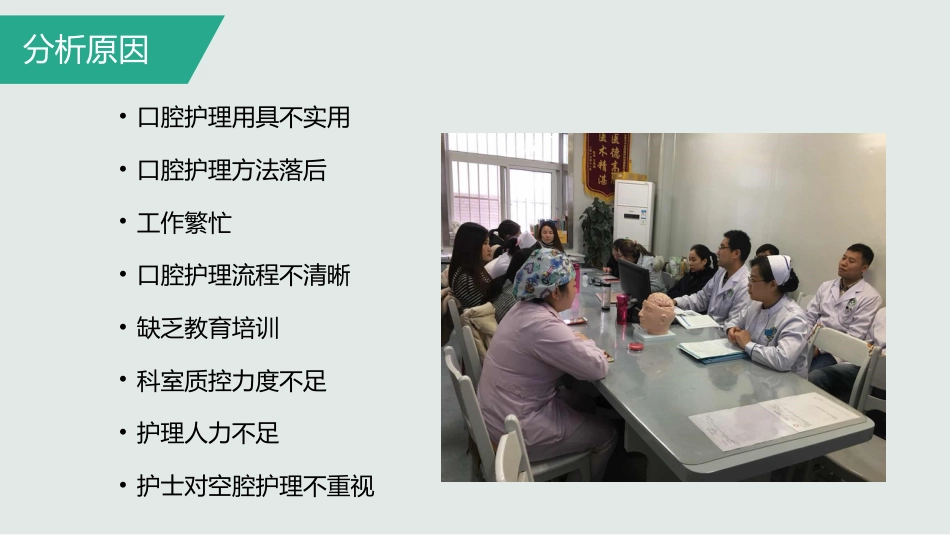 ICU患者口腔护理新技术_第12页