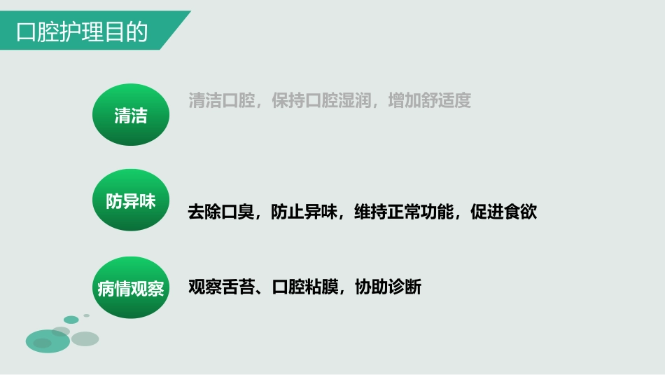 ICU患者口腔护理新技术_第8页