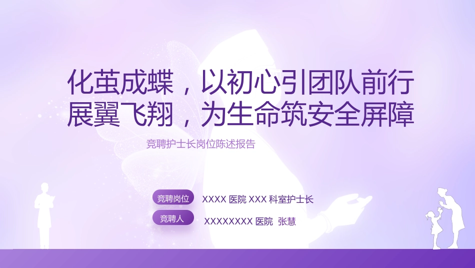 护士长竞聘PPT模板3_第1页