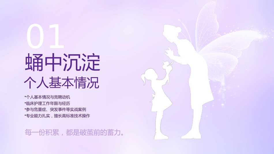 护士长竞聘PPT模板3_第3页