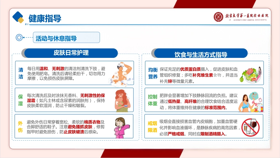 一例下肢静脉溃疡的护理pptx_第13页